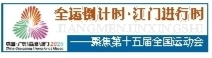 发布会上获, 息化处验收
